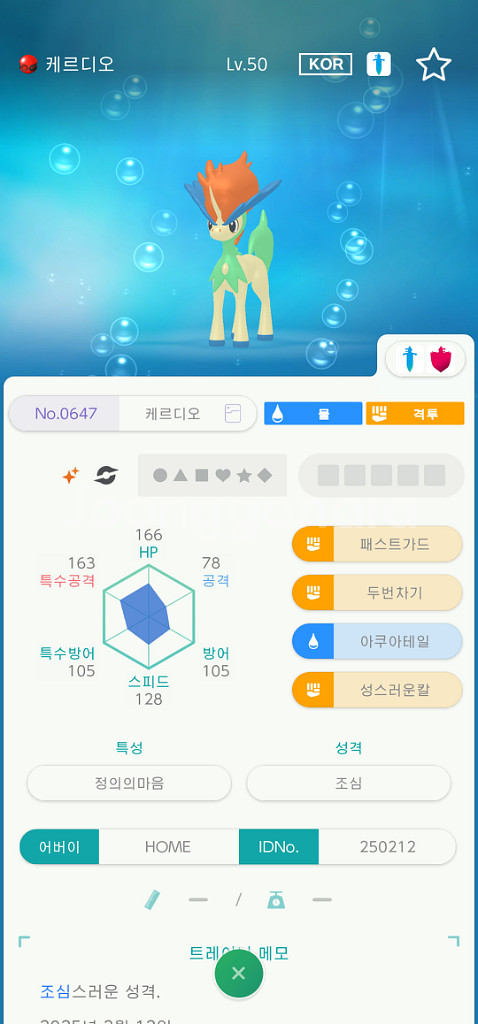 포켓몬홈 포켓몬 포홈 배포 6종 일괄--4