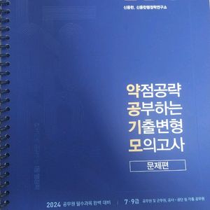2024 신용학 행정법 문제집,해설집(공무원)