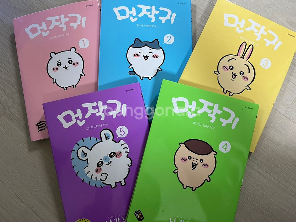 먼가 작고 귀여운 녀석 먼작귀 만화책 전권--0