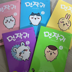 먼가 작고 귀여운 녀석 먼작귀 만화책 전권
