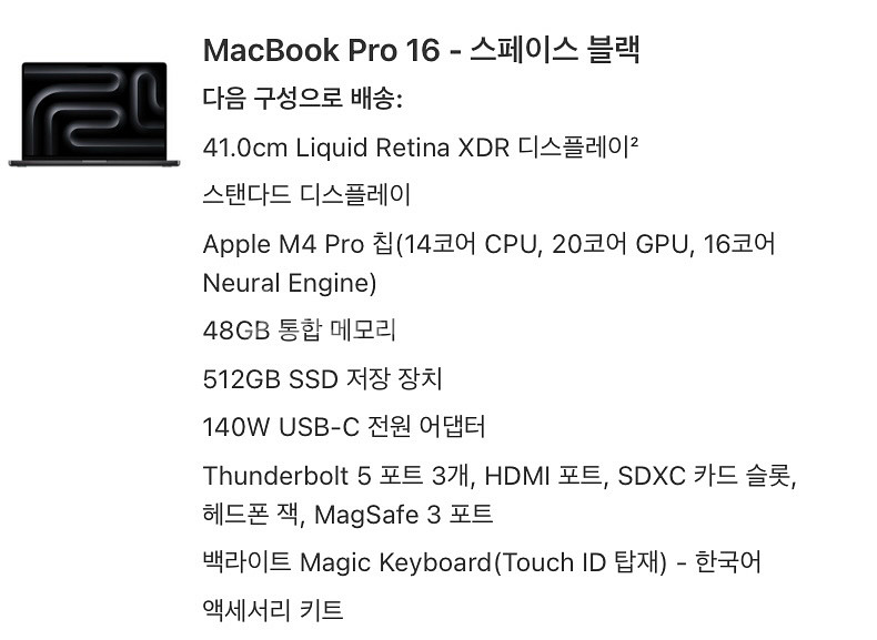 맥북 프로 16 m4pro 48/512 팝니다.--2