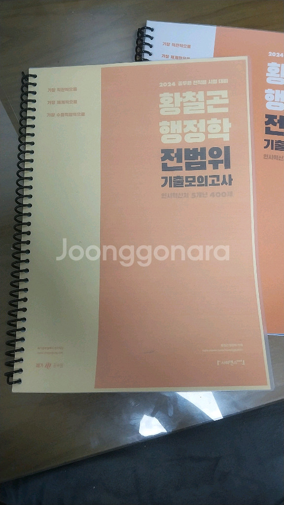 2024 황촐곤 행저학 전법위 기출고의고사(공무원)--0