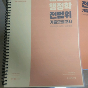 2024 황촐곤 행저학 전법위 기출고의고사(공무원)