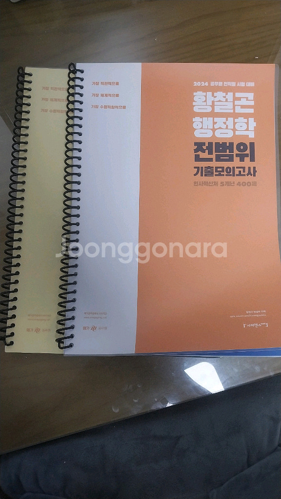 2024 황촐곤 행저학 전법위 기출고의고사(공무원)--1