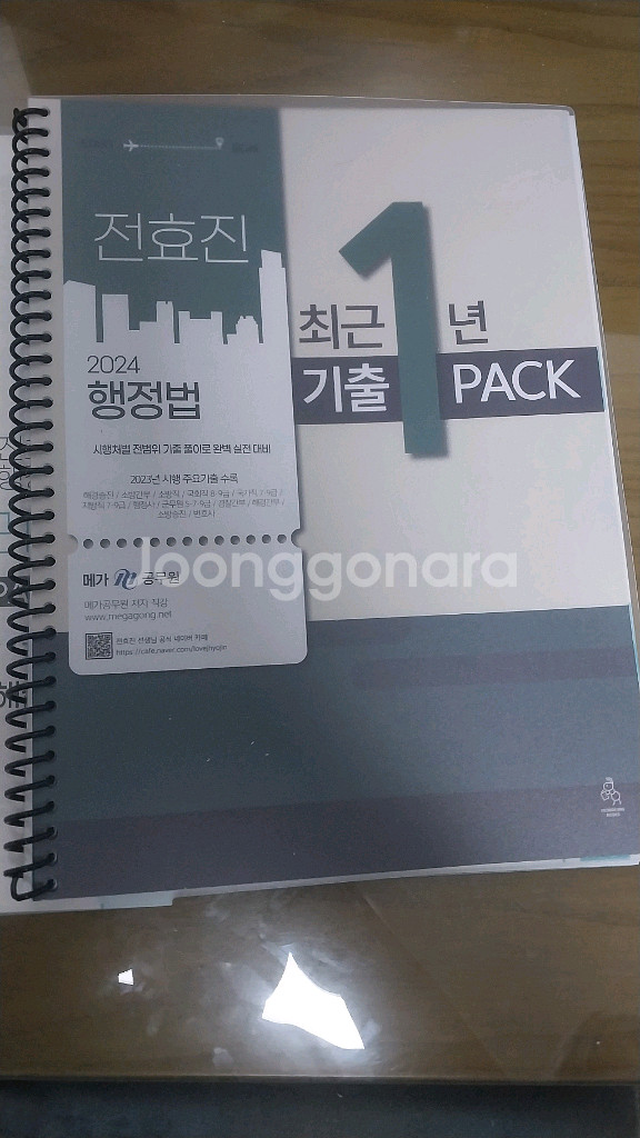 2024 전효진 행정법 최근1년 기출팩(공무원)--0