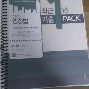 2024 전효진 행정법 최근1년 기출팩(공무원)