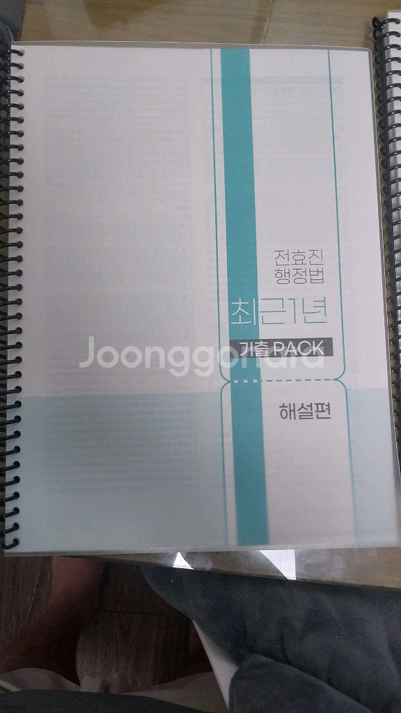 2024 전효진 행정법 최근1년 기출팩(공무원)--1