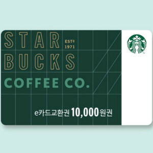 스타벅스 e카드교환권 1만원 팝니다