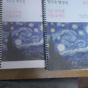2024 7급공문원 정인국 연도별기출문제집(공무원)