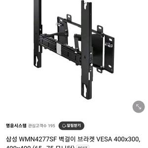삼성정품 65~75인치 TV 벽걸이 브라켓 새상품