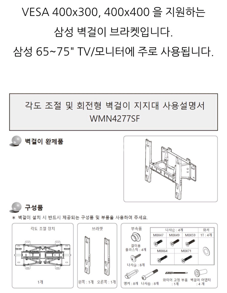 삼성정품 65~75인치 TV 벽걸이 브라켓 새상품--1