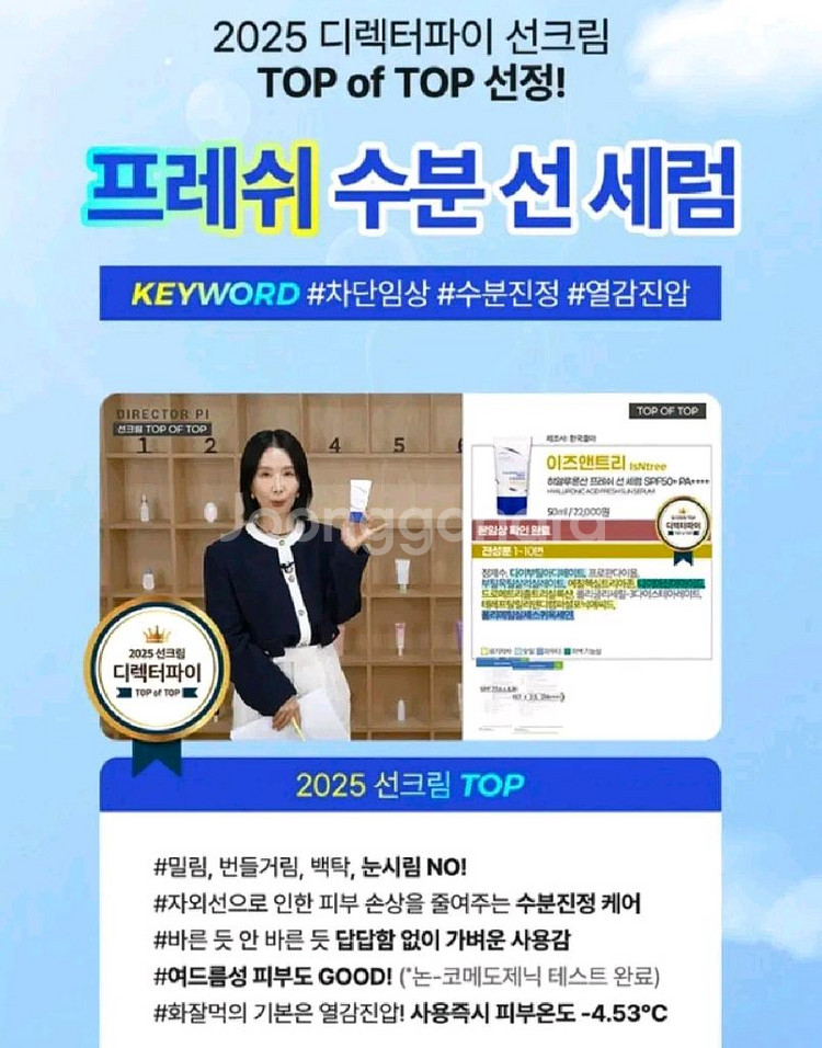 이즈앤트리 히아루론산 프레쉬 선 세럼 50m--1