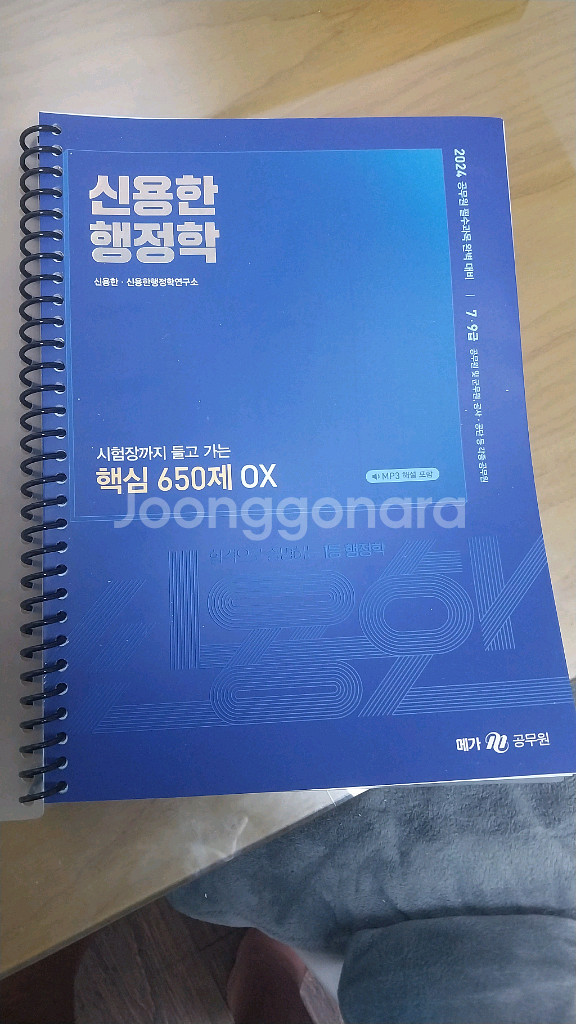 2024 신용학 행정학 O,X문제 (공무원)--0