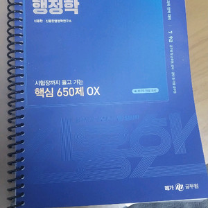 2024 신용학 행정학 O,X문제 (공무원)