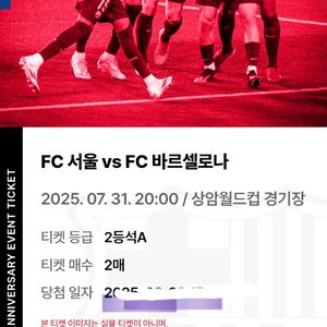 fc 바르셀로나 서울, 상암월드컵 경기장
