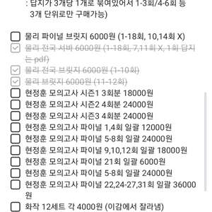 (가격내림) 2025 실모 정리 : 국어, 물리, 생명