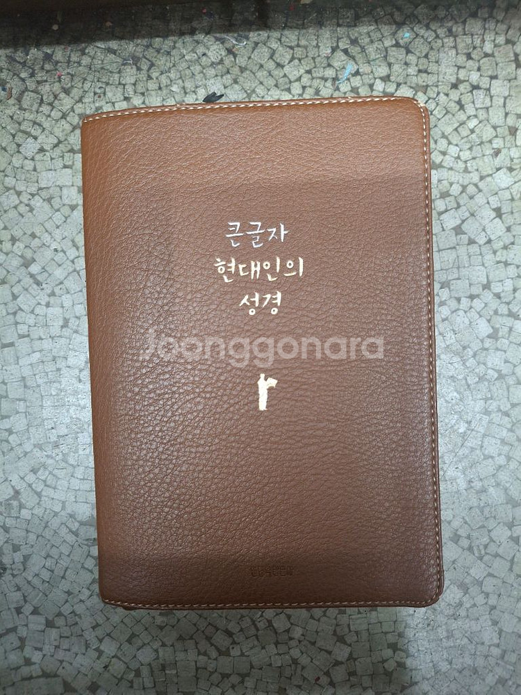 [큰성경]생명의 말씀사 큰글자 현대인의 성경--0
