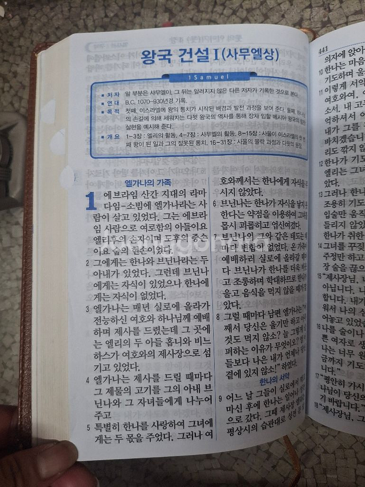 [큰성경]생명의 말씀사 큰글자 현대인의 성경--3