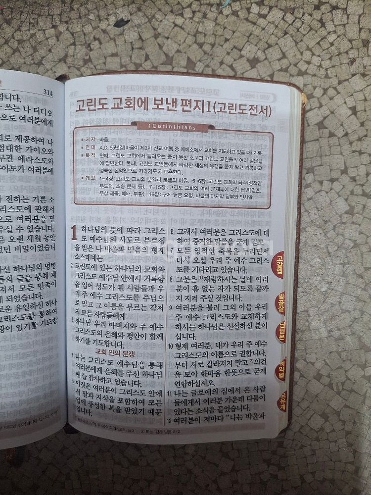 [큰성경]생명의 말씀사 큰글자 현대인의 성경--5