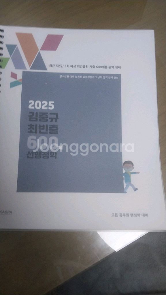 2025 김중규 최빈출 600제 선행정학 공무원--0