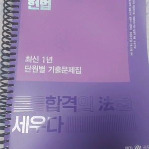 2024 김건호 헌법 최신1년단원별 기출문제집(공무원)