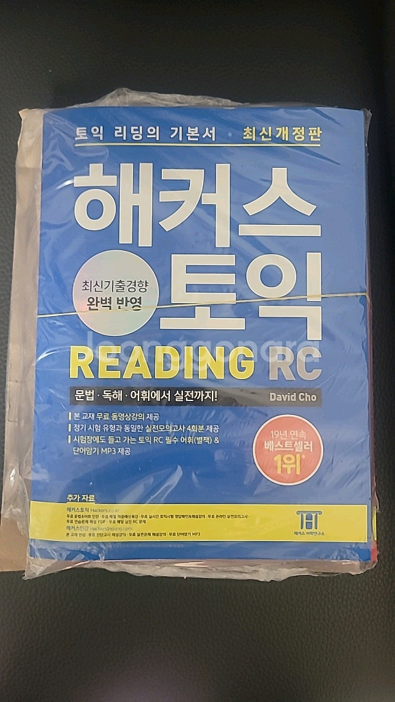 해커스 토익 READING RC, LISTENING--1