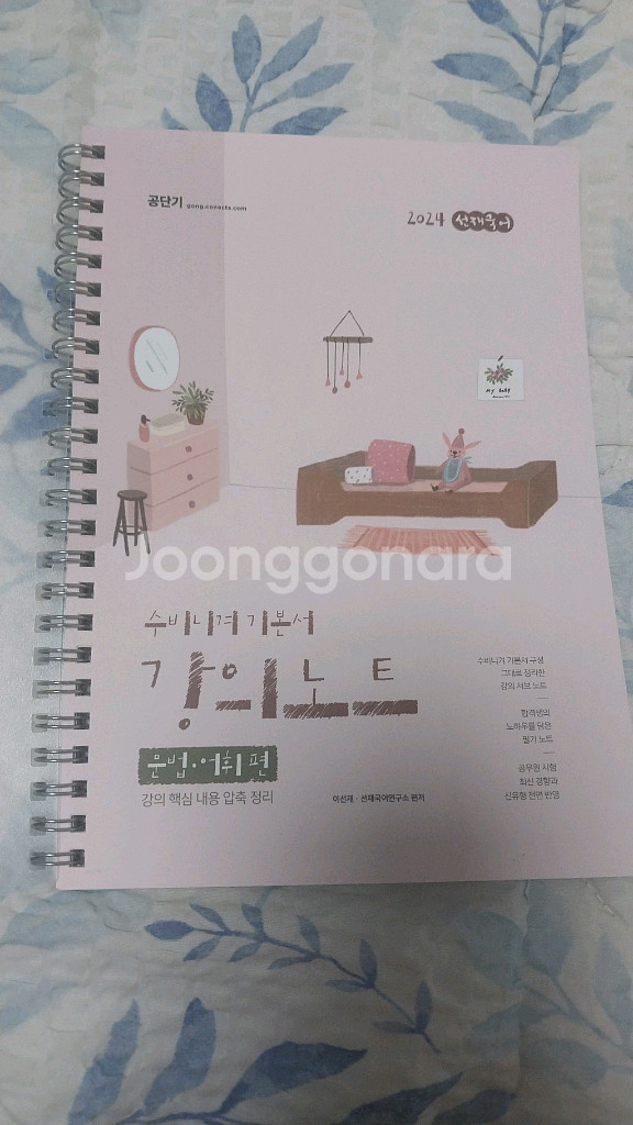 2024 수비기녀기본서 강의노트 공무원(공무원)--0