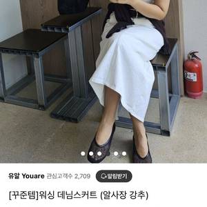 네이버스토어팜 유알 워싱 데님스커트 화이트 m