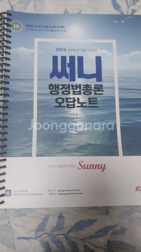 2024공무원 써니 행정법 오답노트(공무원)--0
