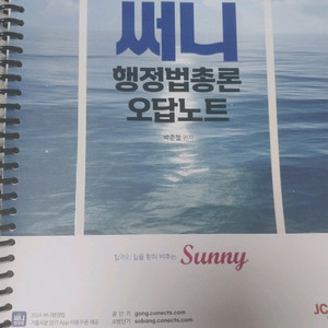 2024공무원 써니 행정법 오답노트(공무원)