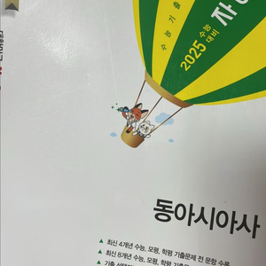 2025 동아시아사 자이스토리 판매합니다