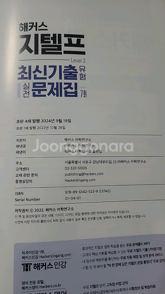 해커스 지탤프 최신기출 유형별 실전 문제집--0