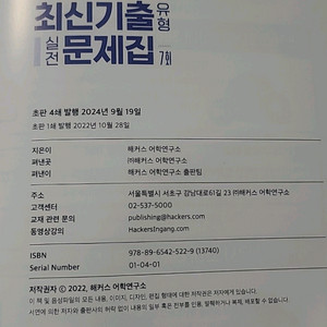 해커스 지탤프 최신기출 유형별 실전 문제집