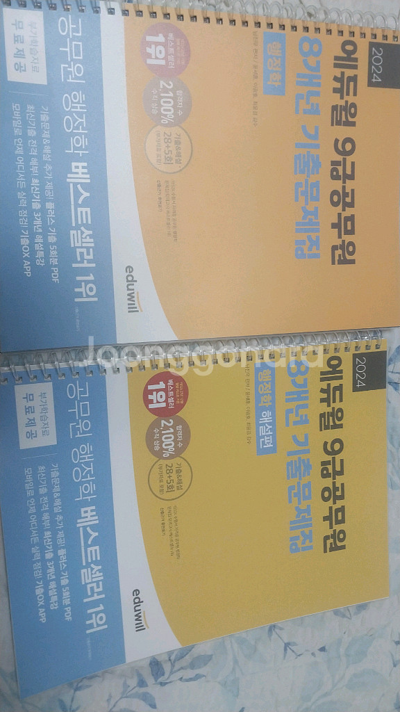2024 에듀윌 9급공무원 행정학--0