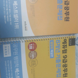 2024 에듀윌 9급공무원 행정학