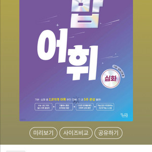 밥어휘 심화 새책 판매합니다