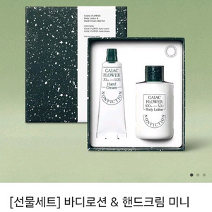 논픽션 핸드크림 &바디 세트