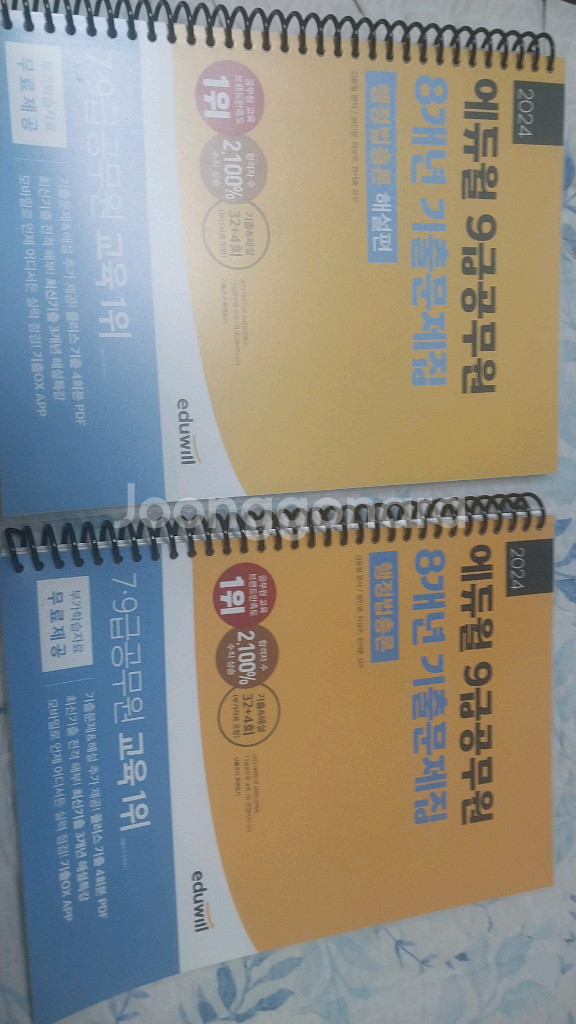 2024 행정법 총론 9급 공무원--0