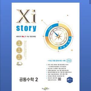 수학1,수학2,확률과통계 자이스토리 새책 판매합니다