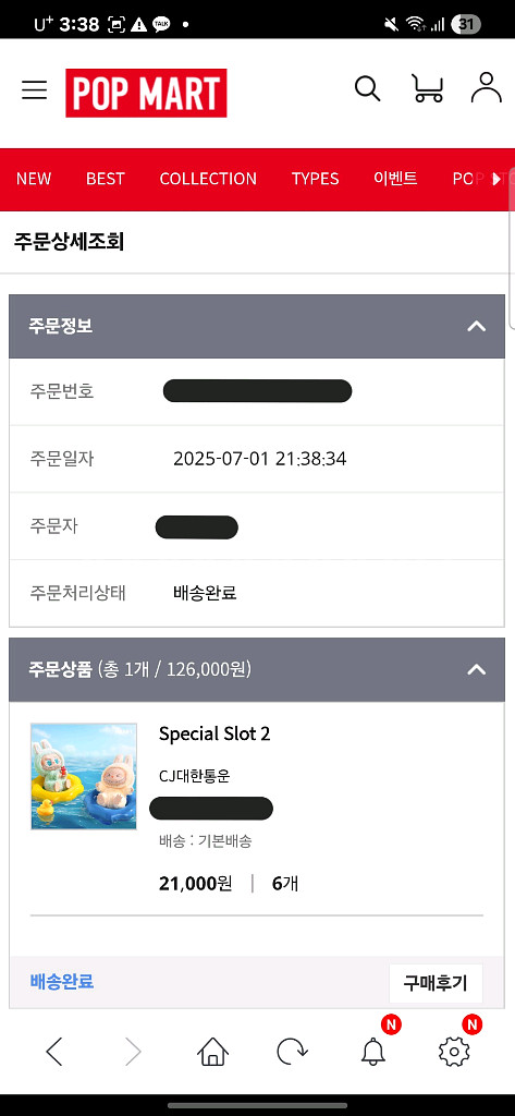 라부부 나랑 같이 놀자 인형 키링--6