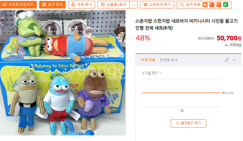 [새상품] 스펀지밥 네모바지 비키니시티 물고기 인형 세--1