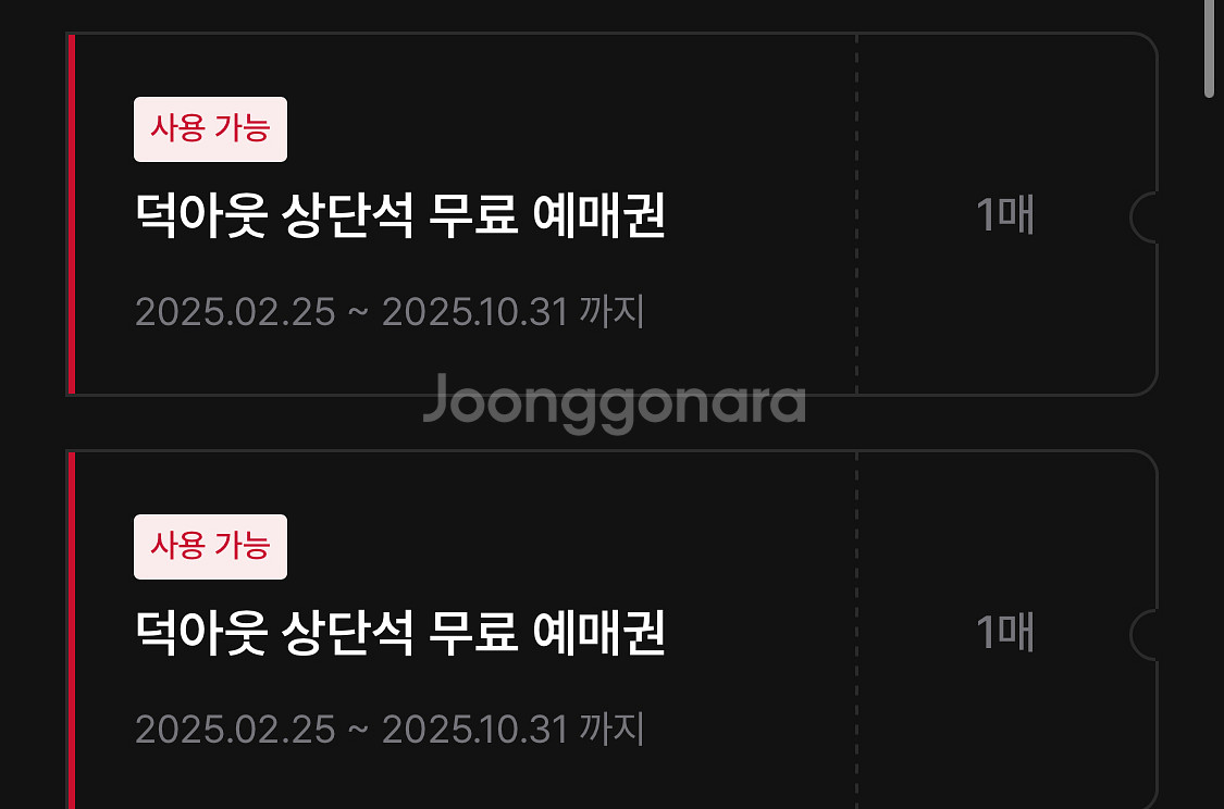 ssg랜더스 덕아웃상단석 무료쿠폰--0