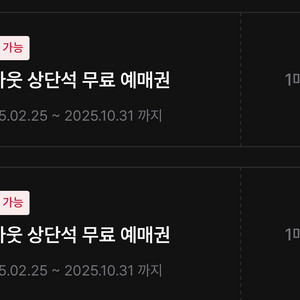 ssg랜더스 덕아웃상단석 무료쿠폰