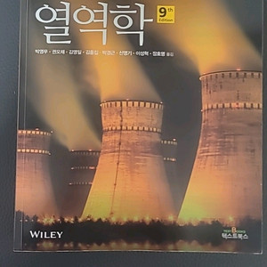 열역학 9th(WILEY)