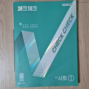 체크체크 중 1 사회 중등 천재교육
