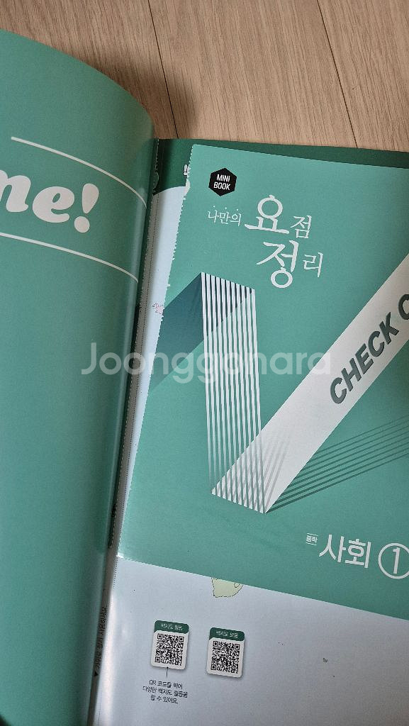 체크체크 중 1 사회 중등 천재교육--2
