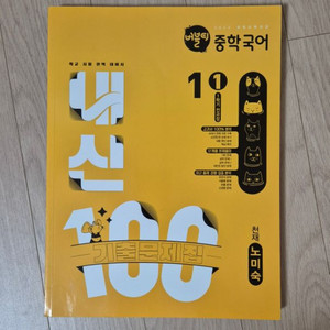 버블티 중학 국어 1-1 천재교육 노미숙 내신 기출