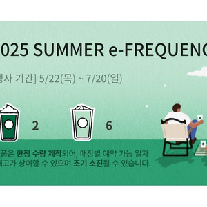 스벅 프리퀀시