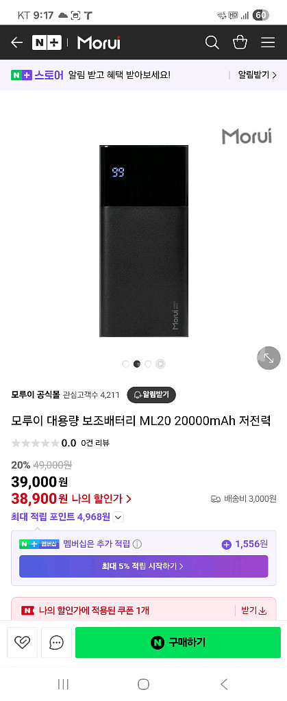 모루이 보조배터리 20000mAh--0