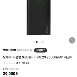 모루이 보조배터리 20000mAh